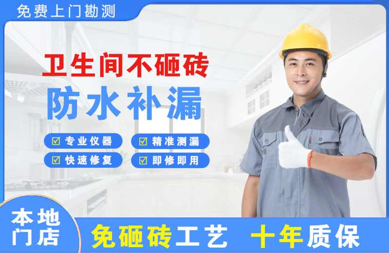 奉节卫生间不砸砖修补漏水